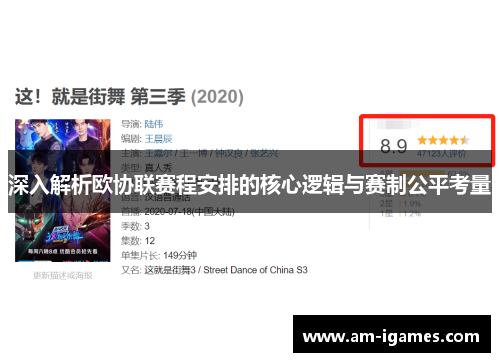 深入解析欧协联赛程安排的核心逻辑与赛制公平考量 深入解析欧协联赛程安排的核心逻辑与赛制公平考量