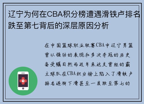 辽宁为何在CBA积分榜遭遇滑铁卢排名跌至第七背后的深层原因分析 辽宁为何在CBA积分榜遭遇滑铁卢排名跌至第七背后的深层原因分析