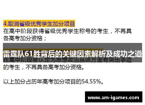 雷霆队61胜背后的关键因素解析及成功之道 雷霆队61胜背后的关键因素解析及成功之道