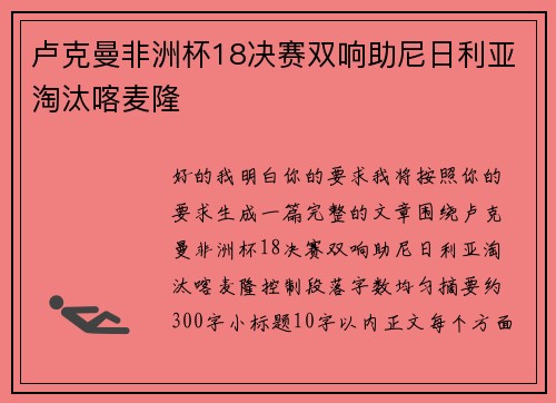 卢克曼非洲杯18决赛双响助尼日利亚淘汰喀麦隆 卢克曼非洲杯18决赛双响助尼日利亚淘汰喀麦隆