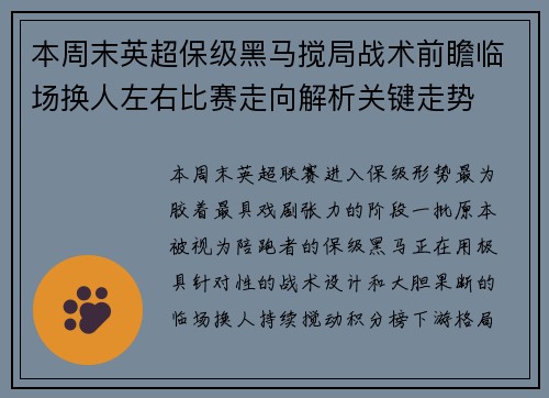 本周末英超保级黑马搅局战术前瞻临场换人左右比赛走向解析关键走势 本周末英超保级黑马搅局战术前瞻临场换人左右比赛走向解析关键走势