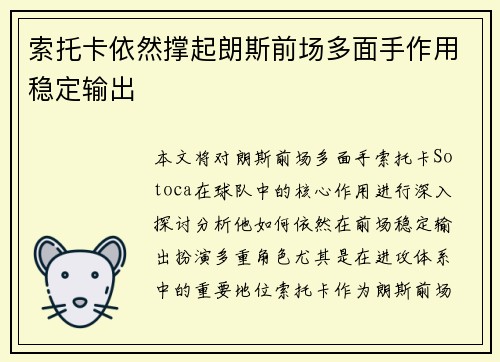 索托卡依然撑起朗斯前场多面手作用稳定输出