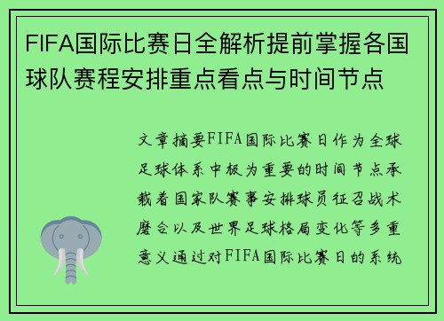 FIFA国际比赛日全解析提前掌握各国球队赛程安排重点看点与时间节点 FIFA国际比赛日全解析提前掌握各国球队赛程安排重点看点与时间节点